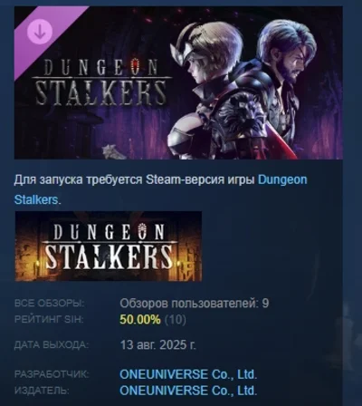 Dungeon Stalkers - Prime Matching DLC STEAM RUSSIA