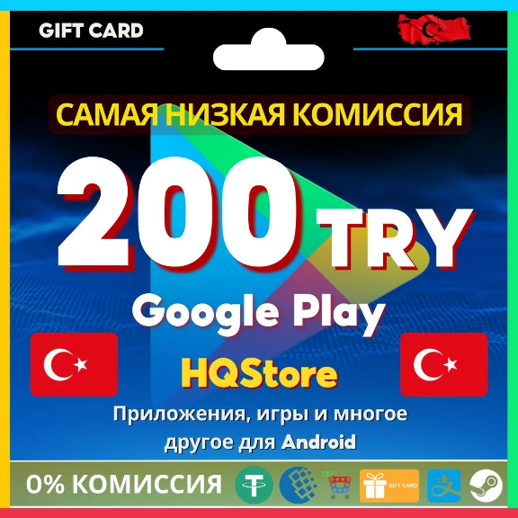 📲Google Play Gift Card 200 TRY Turkey BEST FEE