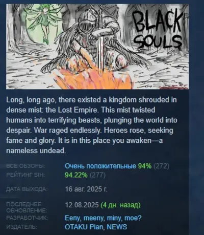 BLACK SOULS АВТОДОСТАВКА STEAM РОССИЯ