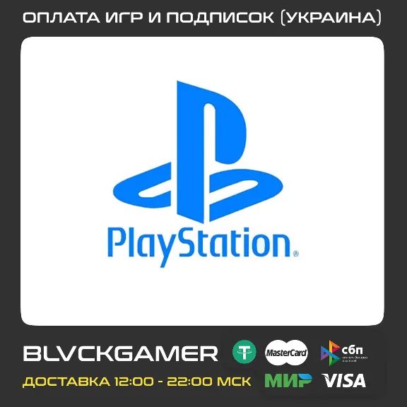 🎮Purchase games and subscriptions PS4 PS5 (Ukraine)