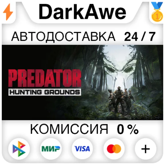 Predator: Hunting Grounds +SELECT STEAM•RU ⚡️AUTO 💳0%