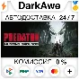 Predator: Hunting Grounds +SELECT STEAM•RU ⚡️AUTO 💳0%