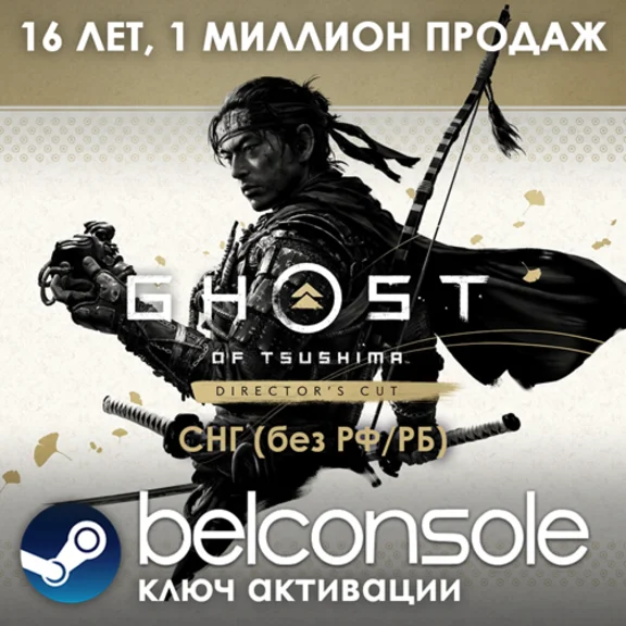 🔶Ghost of Tsushima DIRECT CUT CIS (Кроме BY/RU) Steam