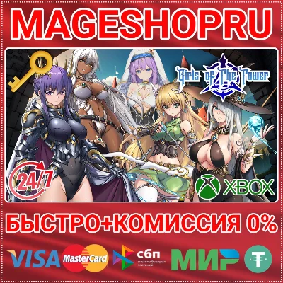 🟢⚡GIRLS OF THE TOWER XBOX SERIES X|S KEY