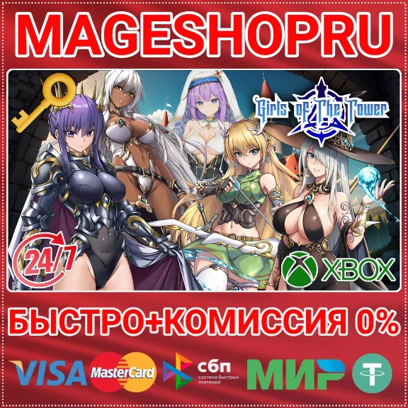 🟢⚡GIRLS OF THE TOWER XBOX SERIES X|S KEY