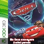🔥 Cars 2: The Video Game (XBOX)