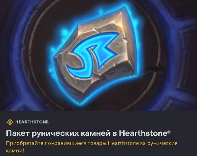 Rune stones 500-16000 Battle.net