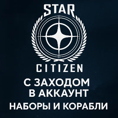 🌌Star Citizen: Any Pack/Ship🌌