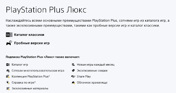 🟦 PLAYSTATION PS➕DELUXE EXTRA ESSENTIAL 1-12 EA TR🎁