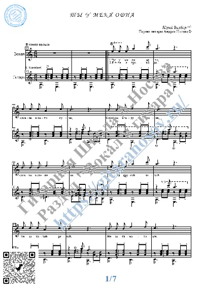 Ты у меня одна (Вокал Гитара Ноты Табы)