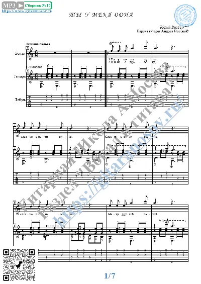 Ты у меня одна (Вокал Гитара Ноты Табы)