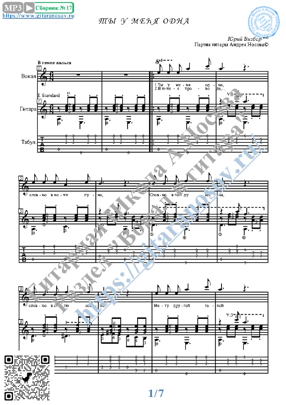 Ты у меня одна (Вокал Гитара Ноты Табы)