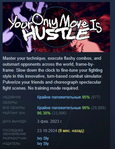Your Only Move Is HUSTLE АВТОДОСТАВКА STEAM РОССИЯ