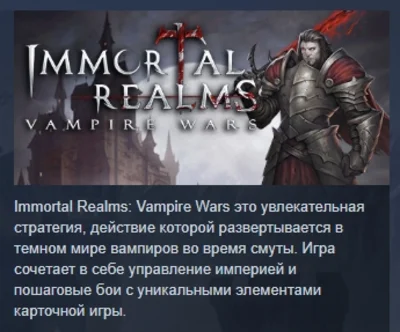 Immortal Realms: Vampire Wars STEAM KEY REGION GLOBAL