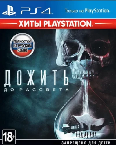 🎮Until Dawn + 8 GAMES P3 - Online ⚡
