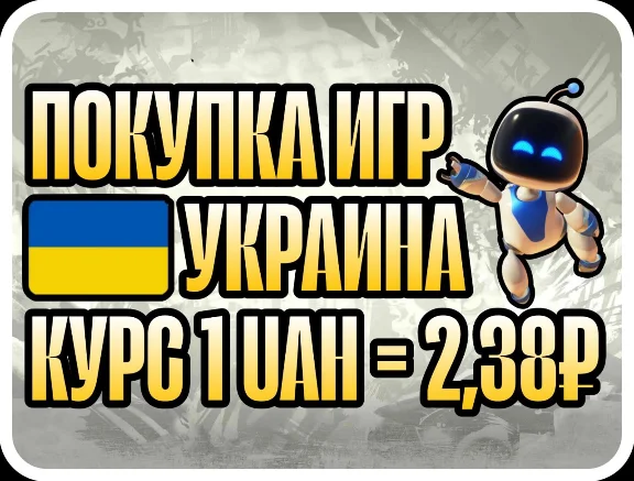 Purchase of GAMES/DLC UKRAINE FAST DELIVERY