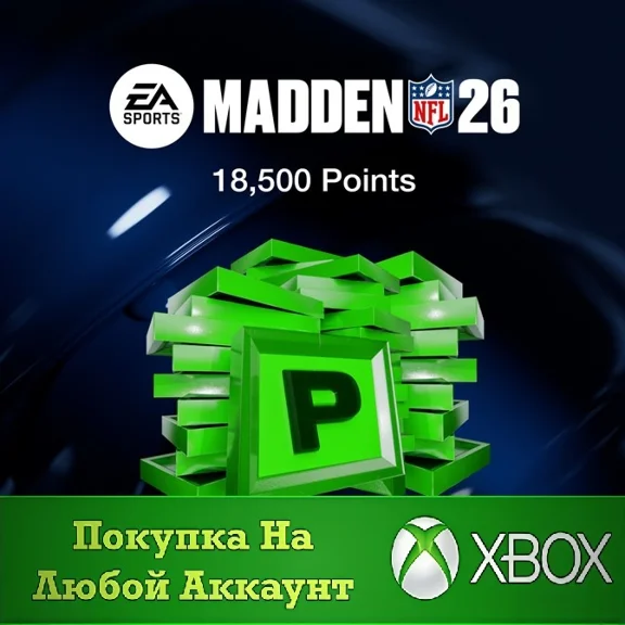 Madden NFL 26 - 18500 Madden очков XBOX На Любой акк