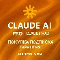 💚✅Claude Ai PRO subscription🔬 Anthropic