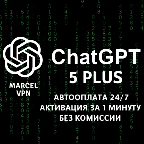 24/7 | ChatGPT 5 PLUS | БЫСТРО | БЕЗ ВХОДА | SORA  АВТО