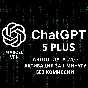 24/7 | ChatGPT 5 PLUS | БЫСТРО | БЕЗ ВХОДА | SORA  АВТО