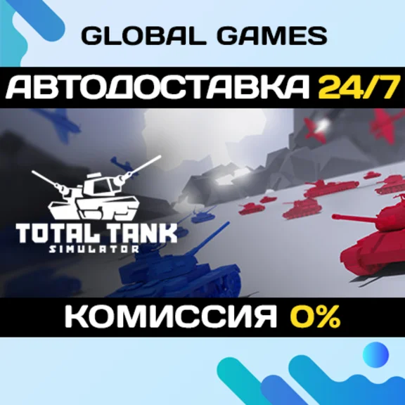 Total Tank Simulator🔑Steam Key RU+CIS