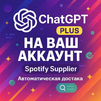 ChatGPT PLUS 1 MONTH AUTOMATIC ACTIVATION CODE