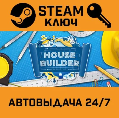 🔑House Builder. STEAM-key RU + CIS