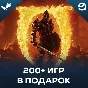 TES IV: Oblivion Remastered + Более 200 игр в подарок