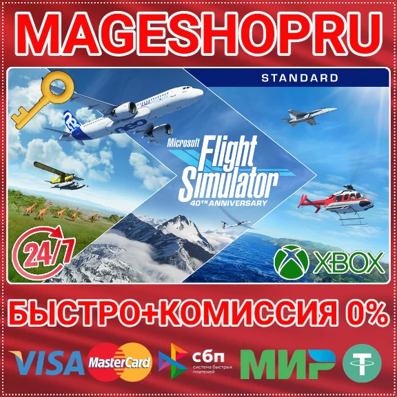 🟢⚡MICROSOFT FLIGHT SIMULATOR (2020) STANDARD XBOX КЛЮЧ