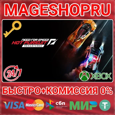 🟢⚡NEED FOR SPEED HOT PURSUIT REMASTERED XBOX KEY