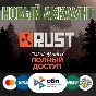 🔥Rust (НЕ АРЕНДА) новый Аккаунт ПОЛНЫЙ ДОСТУП⚡+ EMAIL