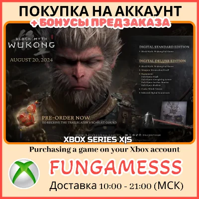 Black Myth: Wukong Deluxe XBOX PURCHASE PRE-ORDER