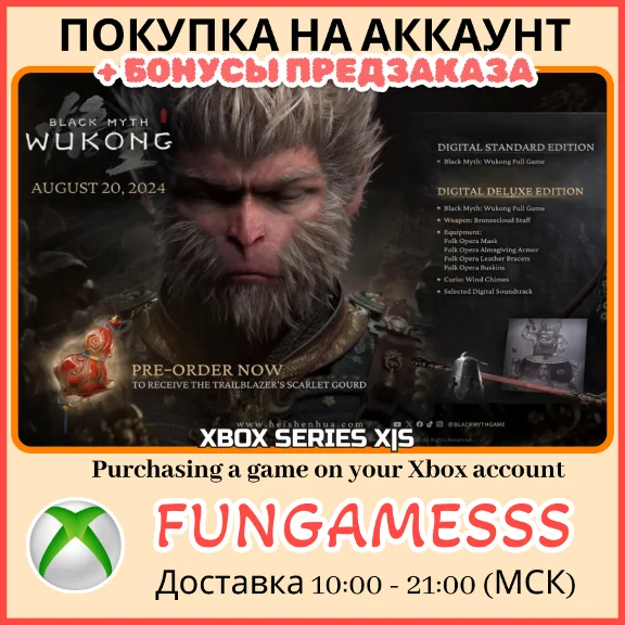 Black Myth: Wukong Deluxe XBOX PURCHASE PRE-ORDER