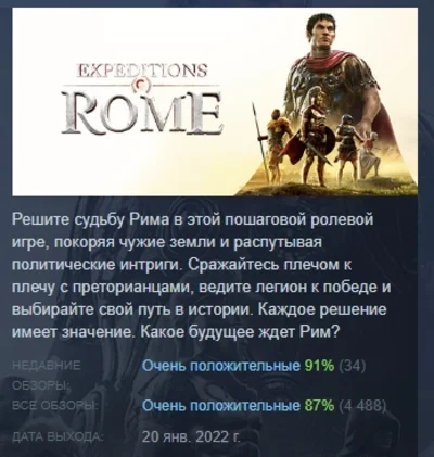 Expeditions: Rome АВТОДОСТАВКА STEAM РОССИЯ