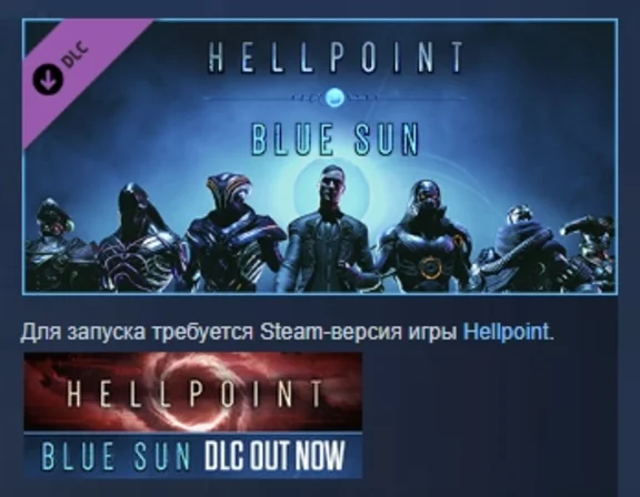 Hellpoint: Blue Sun DLC STEAM GIFT RU