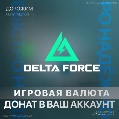 DELTA FORCE 60 320 750 1480 3950 8100 Delta Coins XBOX