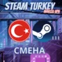 🚀СМЕНА РЕГИОНА СТИМ КАЗАХСТАН/УКРАИНА/ИНДИЯ 🚀