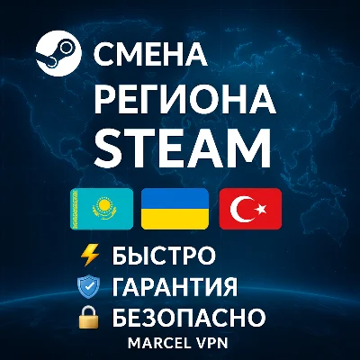 🚀СМЕНА РЕГИОНА СТИМ КАЗАХСТАН/УКРАИНА/ИНДИЯ 🚀