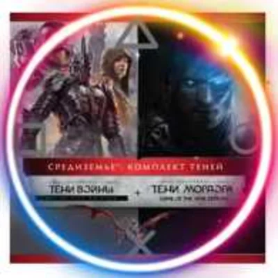 💠 Middle-earth: The Shadow Bundle (PS4/PS5/RU) П3
