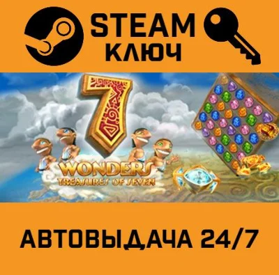 🔑7 Wonders: Treasures of Seven. STEAM-key (Region free