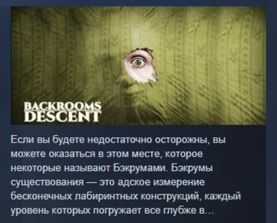 Backrooms Descent: Multiplayer Horror STEAM GIFT РОССИЯ