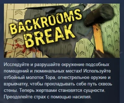 Backrooms Break 💎 STEAM GIFT RUSSIA
