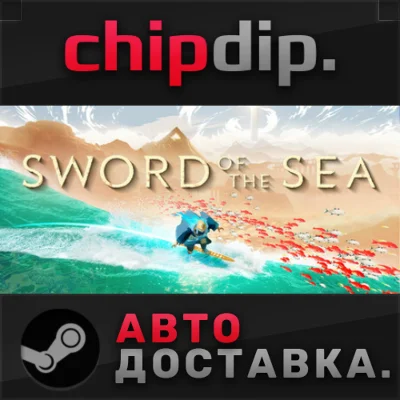 Sword of the Sea STEAM AUTO RU/UA/KZ/CIS