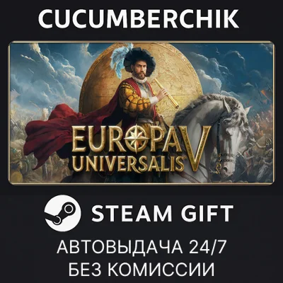 Europa Universalis V✅STEAM GIFT AUTO✅RU/УКР/КЗ/СНГ