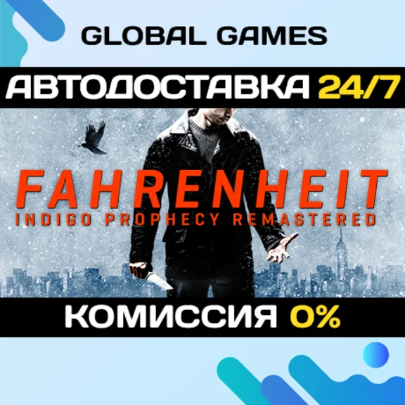 Fahrenheit: Indigo Prophecy Remastered Ключ РФ+СНГ