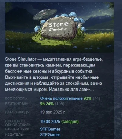 Stone Simulator – Just Be a Rock STEAM GIFT RUSSIA 🇷🇺