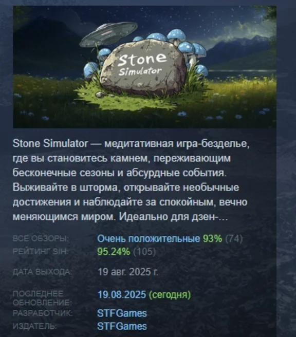 Stone Simulator – Just Be a Rock STEAM GIFT RUSSIA 🇷🇺