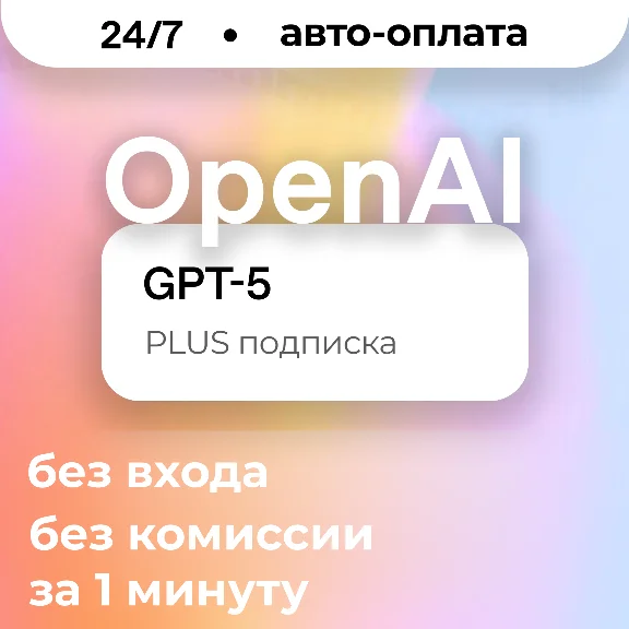 AUTO | Chat GPT - 5 | PRO | PLUS | PERSONAL ACC | 24/7