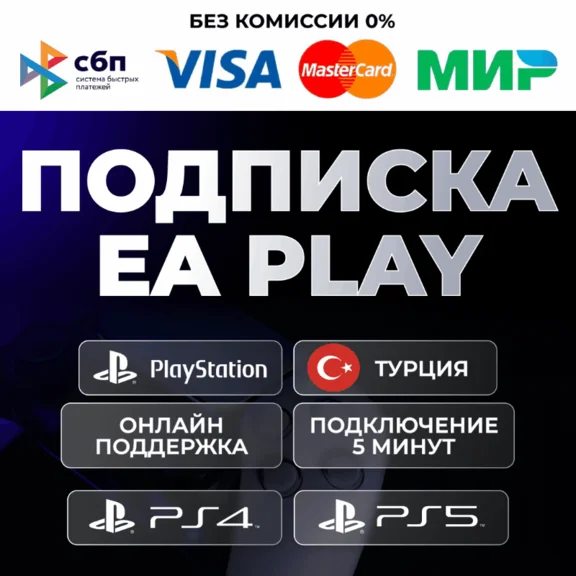🔴 EA PLAY PlayStation 1-12❗️PS4/PS5 PSN 🔴Турция/Индия