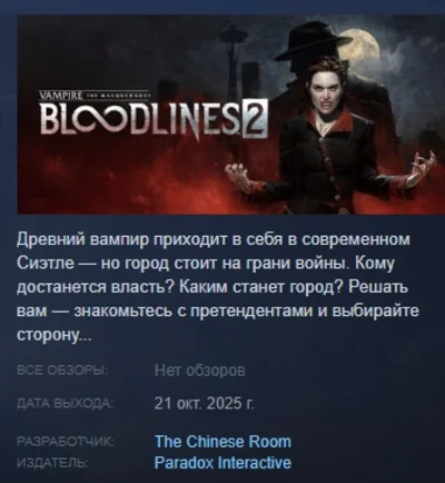 Vampire: The Masquerade - Bloodlines 2 - Deluxe Edition